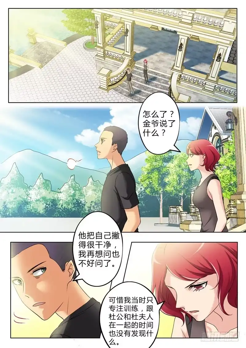 《极道天使》第三百三十三话 第5页