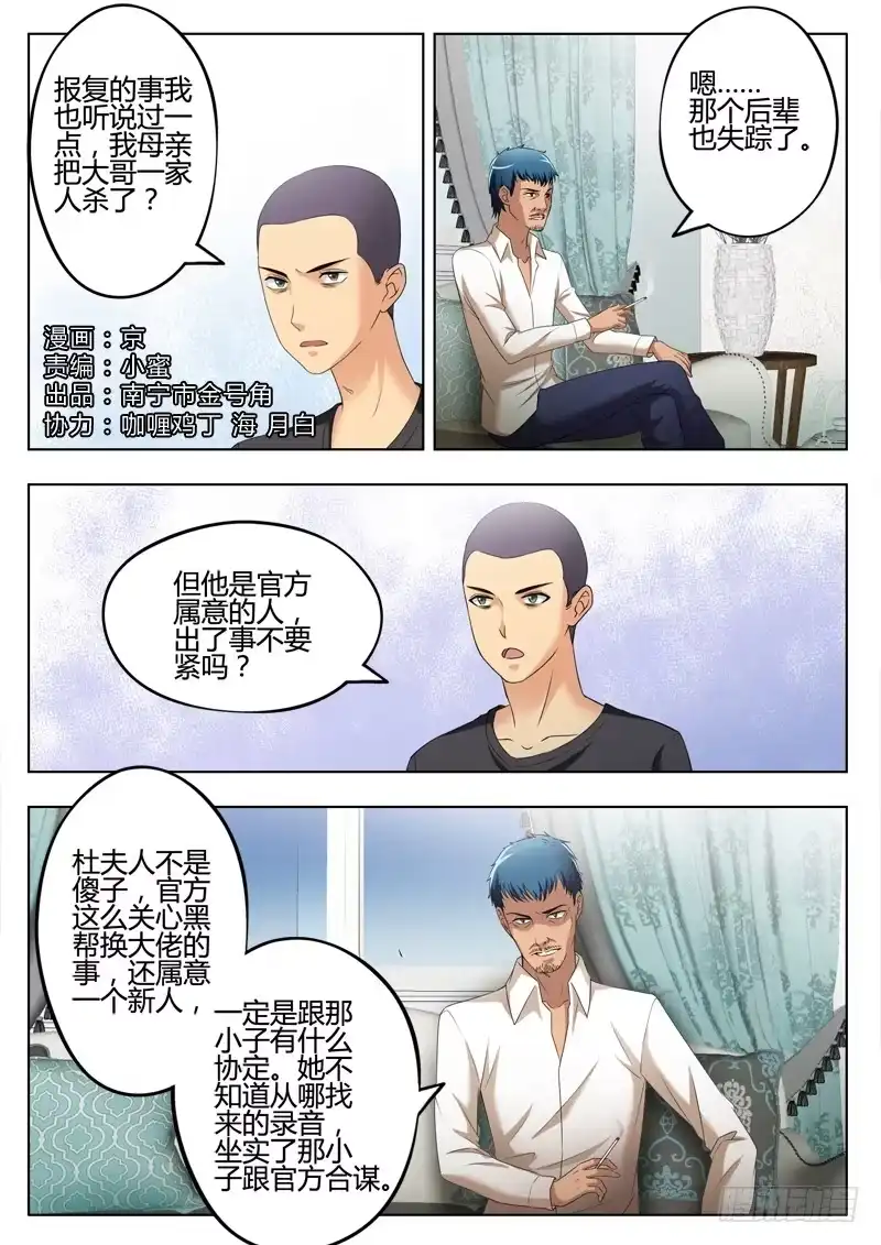 《极道天使》第三百三十三话 第1页