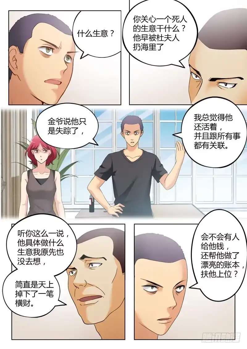 《极道天使》第三百三十三话 第8页