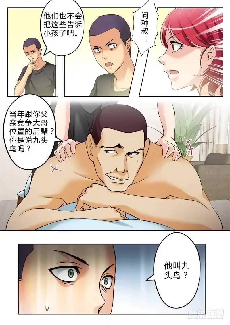 《极道天使》第三百三十三话 第6页