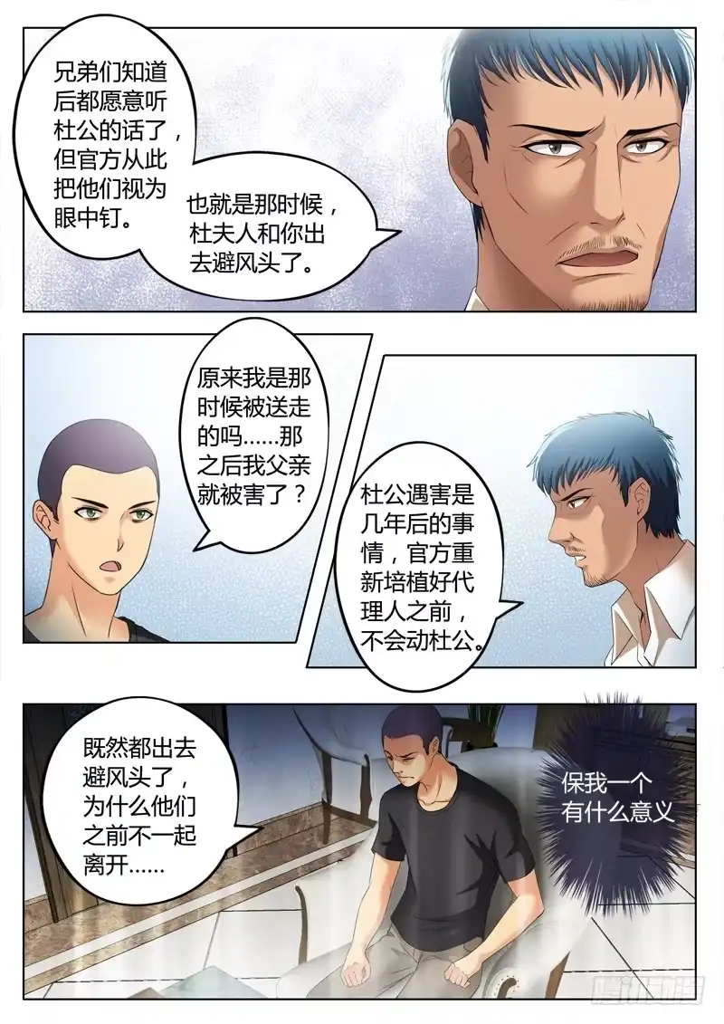 《极道天使》第三百三十三话 第2页