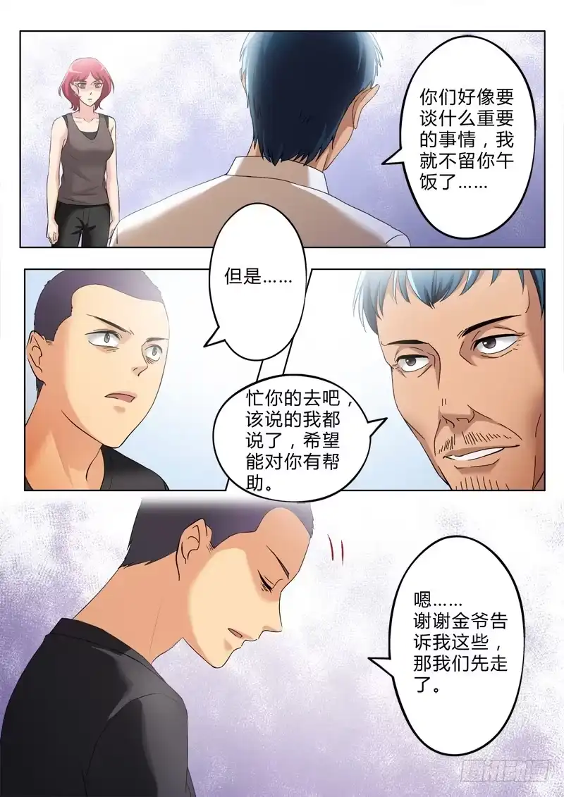 《极道天使》第三百三十三话 第4页