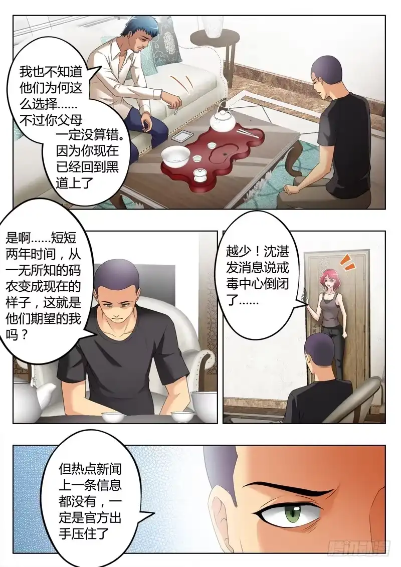 《极道天使》第三百三十三话 第3页