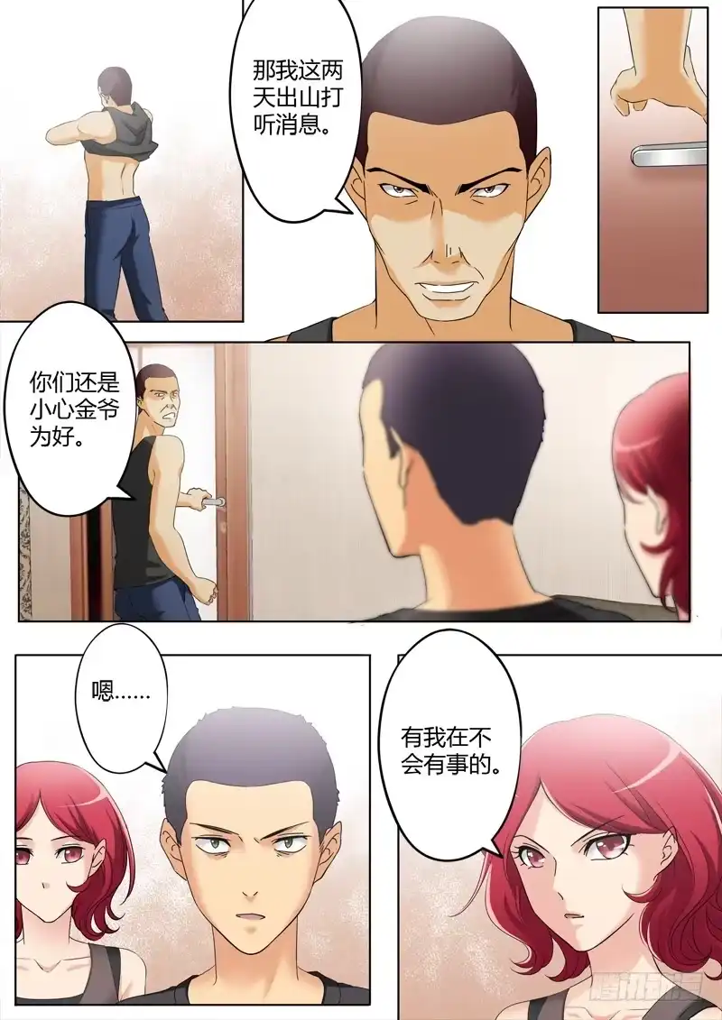 《极道天使》第三百三十四话 第2页