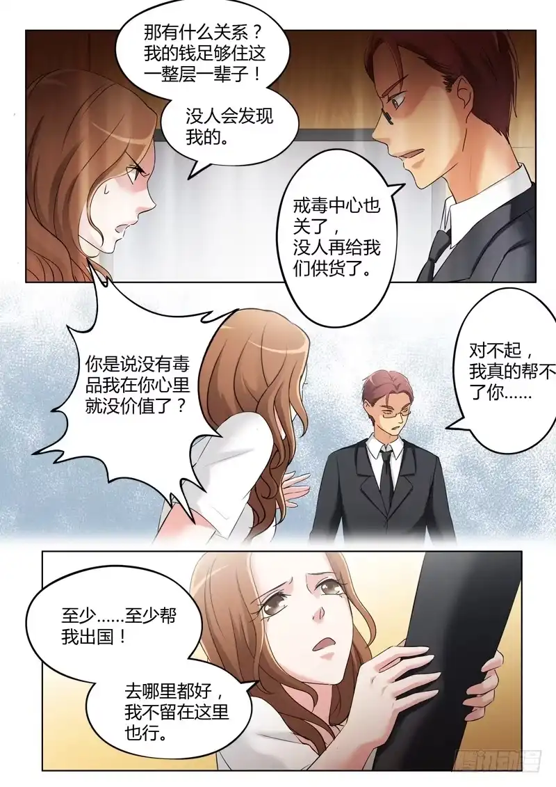 《极道天使》第三百三十四话 第7页
