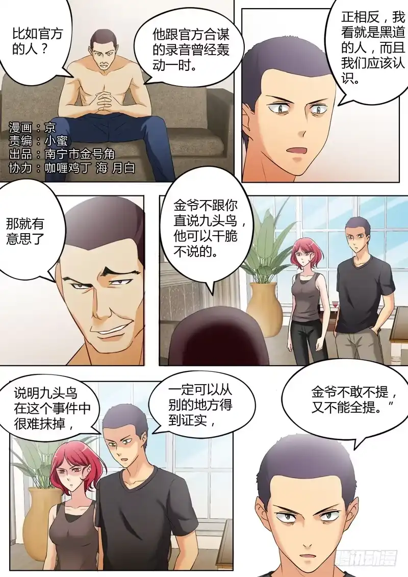 《极道天使》第三百三十四话 第1页