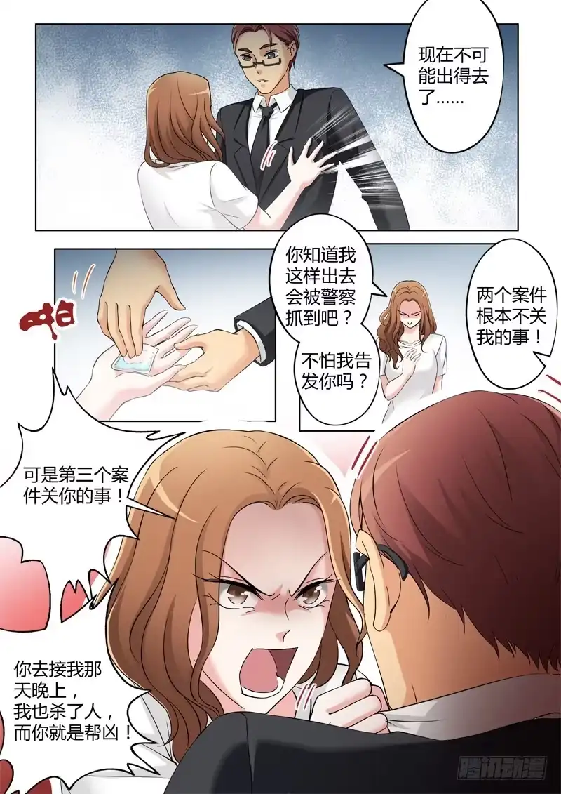 《极道天使》第三百三十四话 第8页