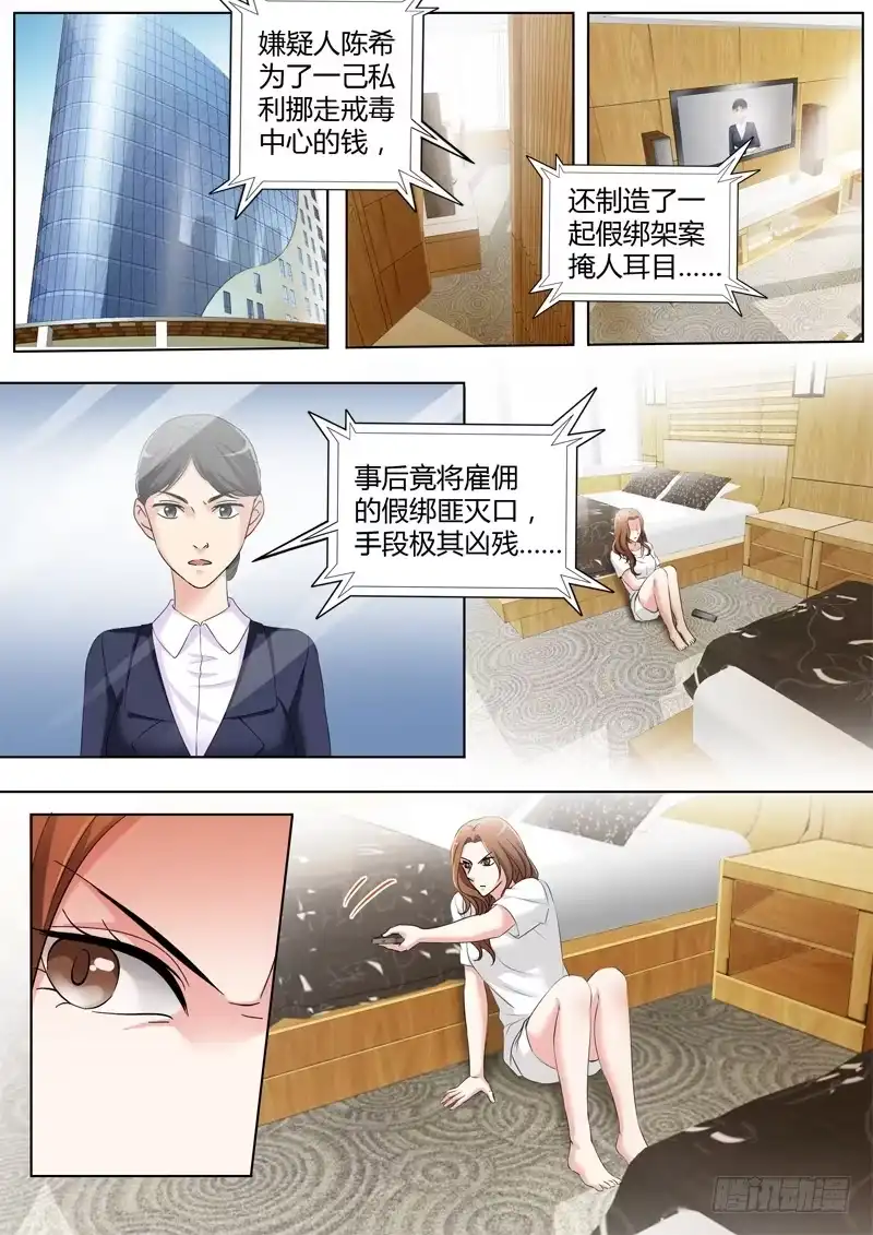 《极道天使》第三百三十四话 第3页