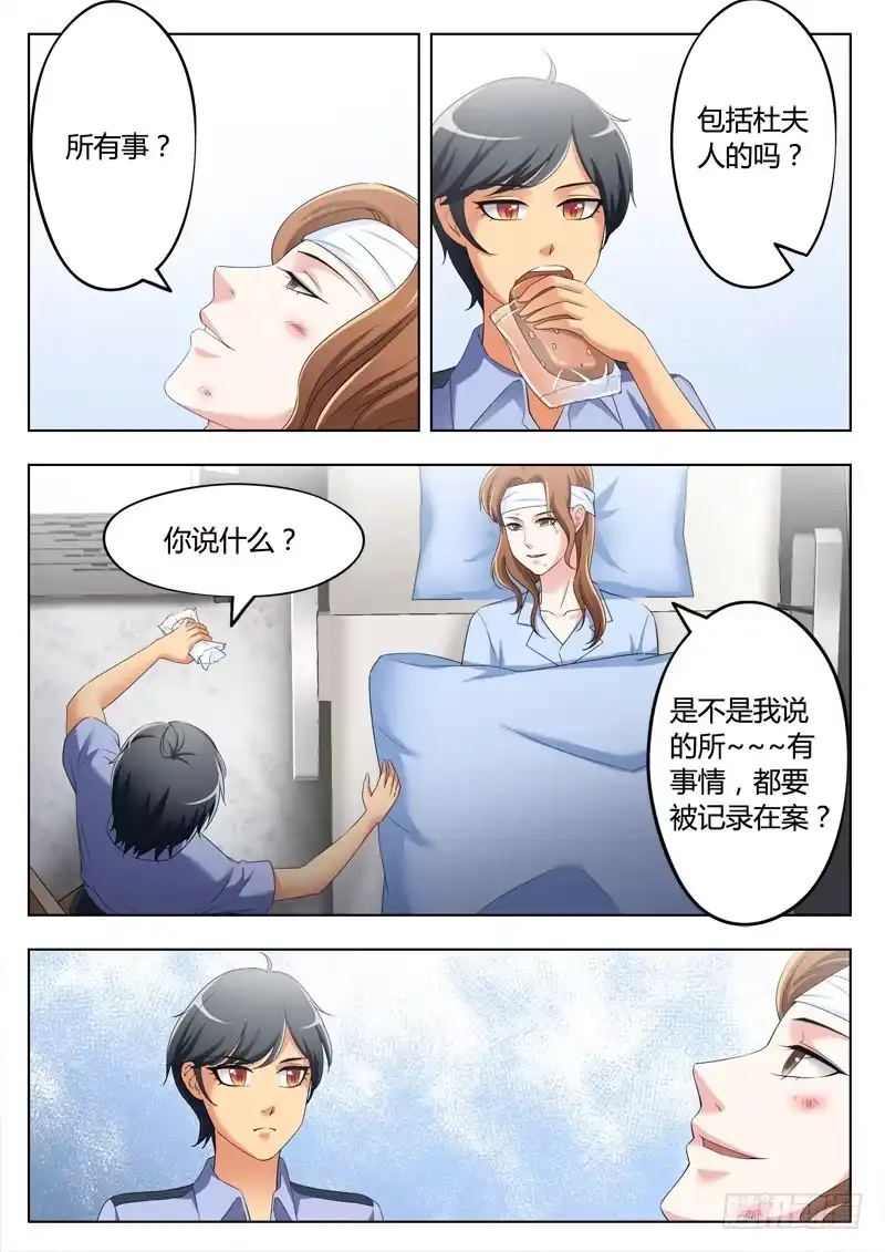 《极道天使》第三百三十五话 第7页