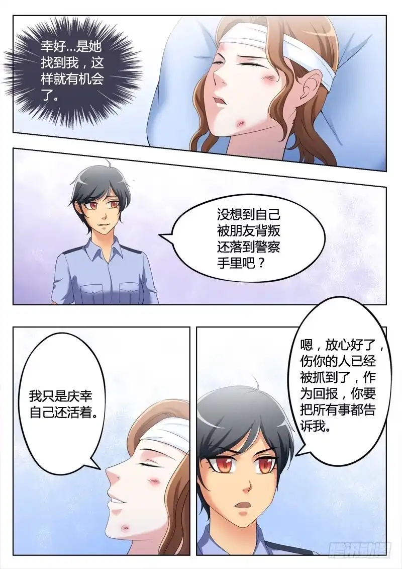 《极道天使》第三百三十五话 第6页