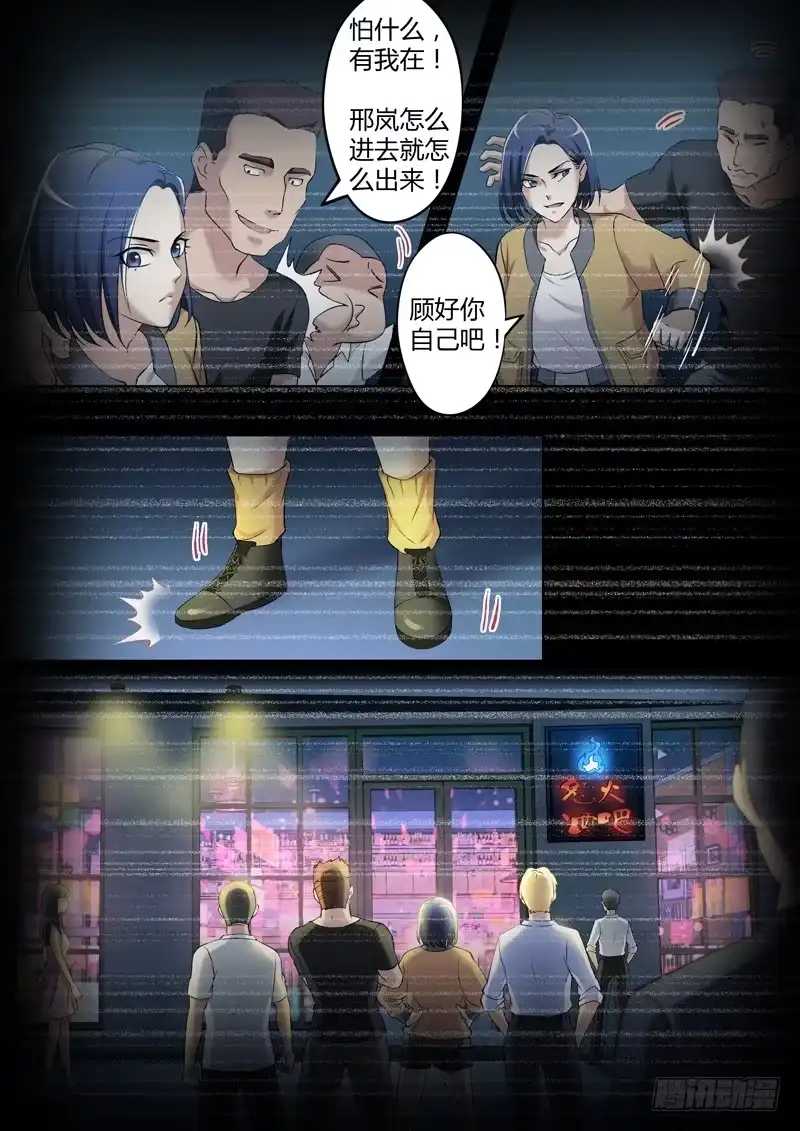 《极道天使》第三百三十六话 第8页