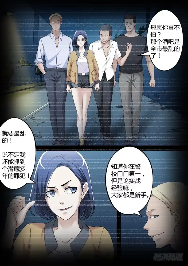 《极道天使》第三百三十六话 第7页