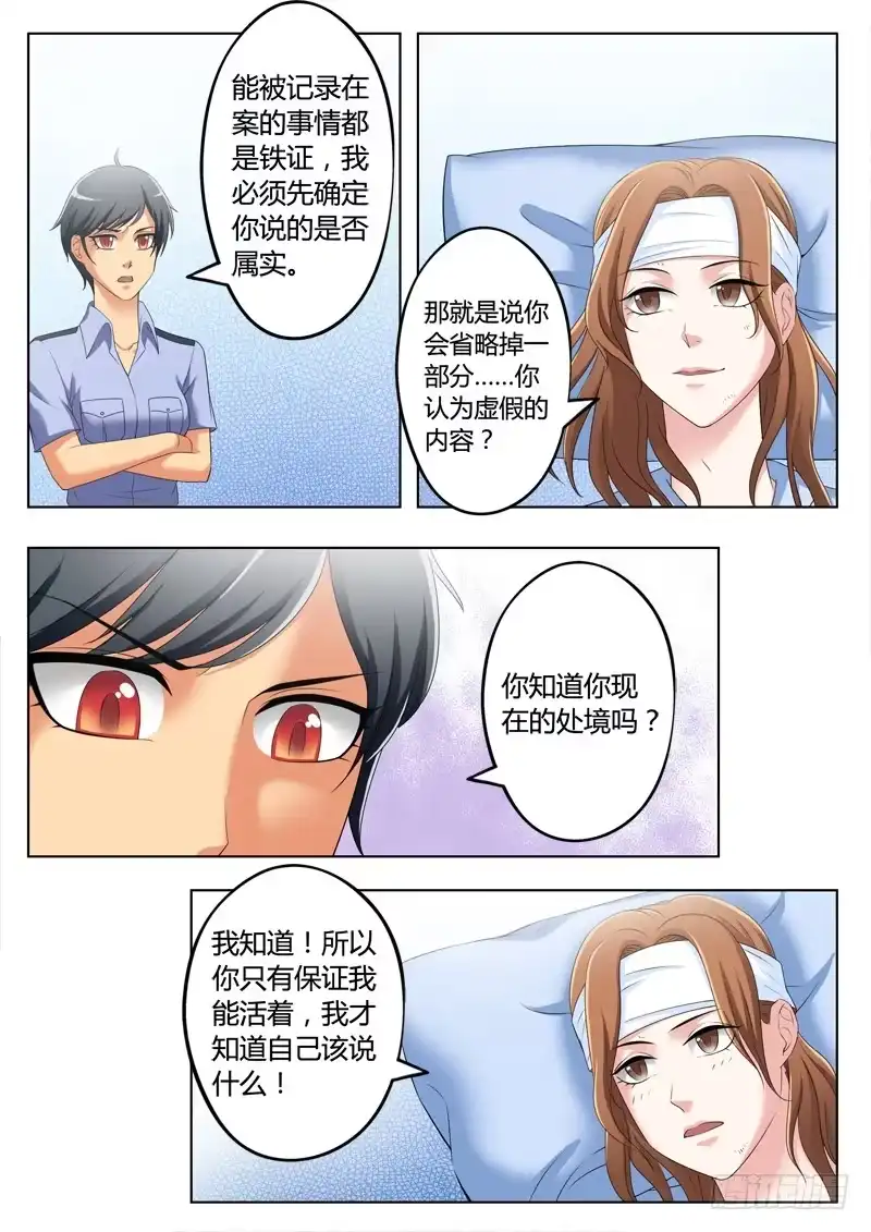 《极道天使》第三百三十六话 第1页