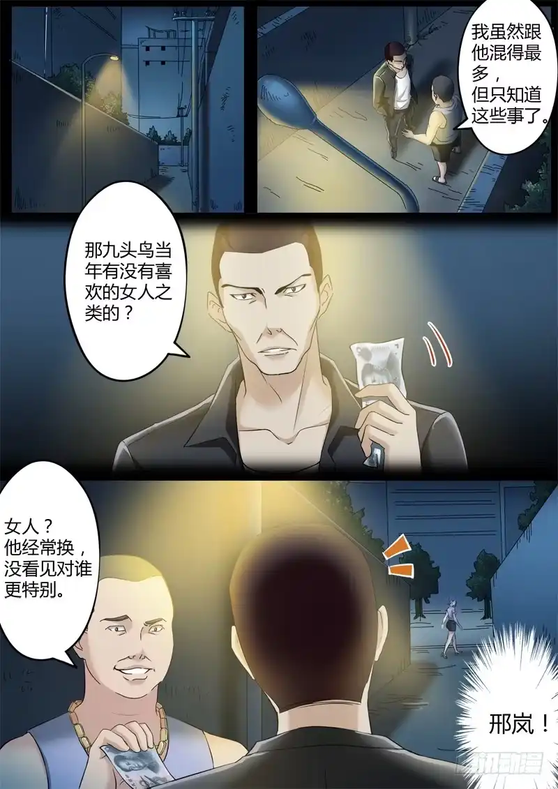 《极道天使》第三百三十六话 第4页