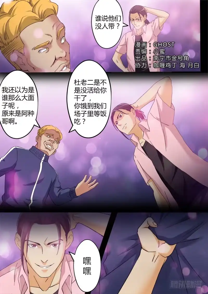 《极道天使》第三百三十八话 第1页