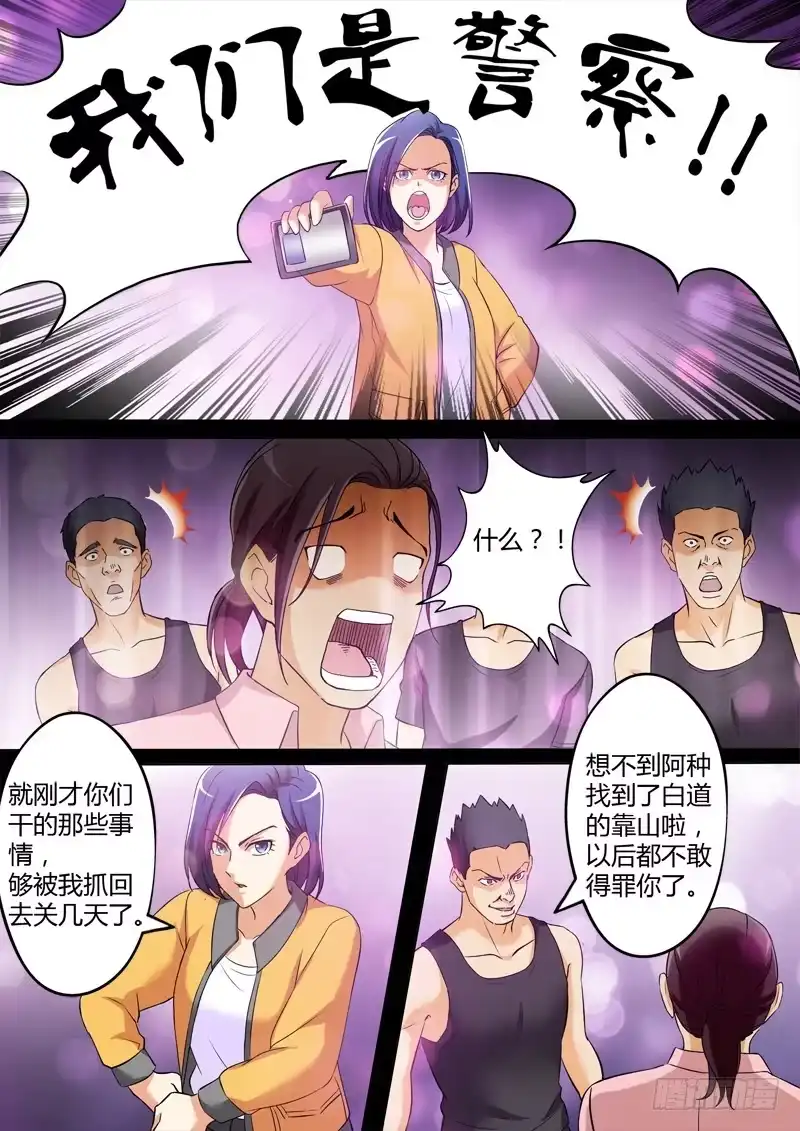 《极道天使》第三百三十八话 第4页
