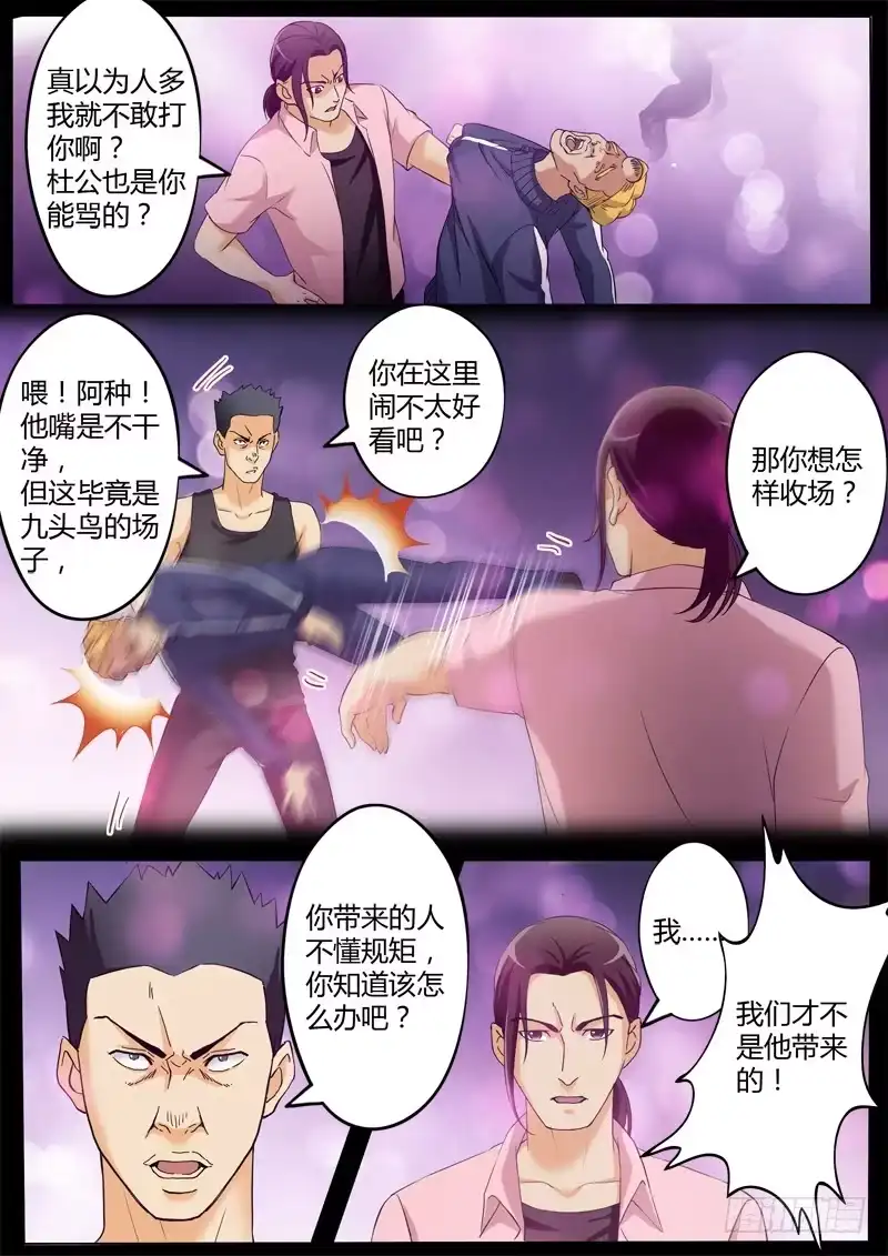 《极道天使》第三百三十八话 第3页