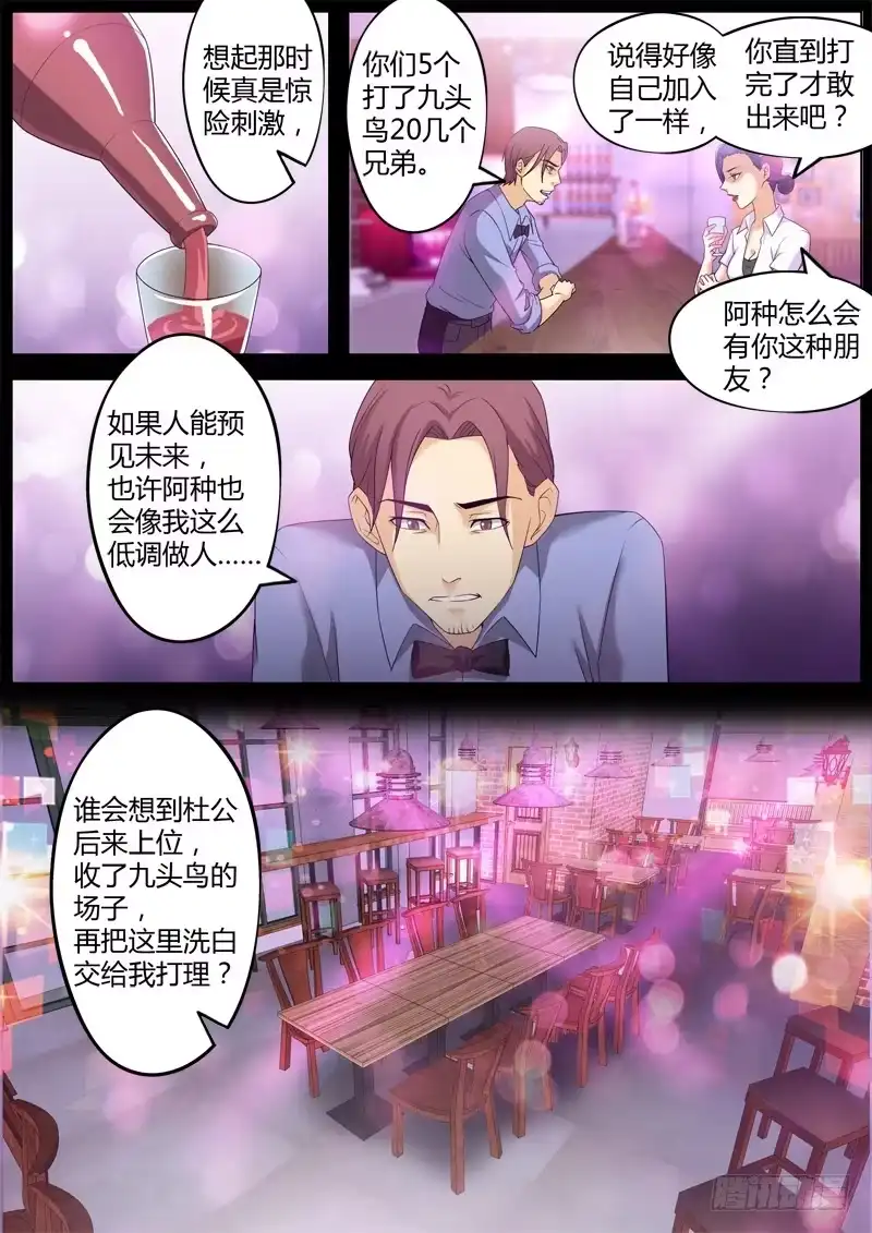 《极道天使》第三百三十九话 第3页