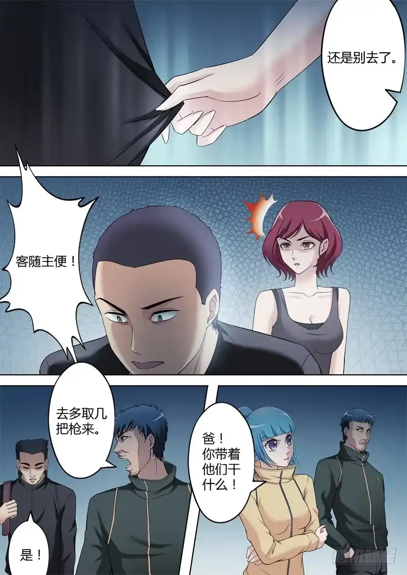 《极道天使》第三百三十九话 第8页
