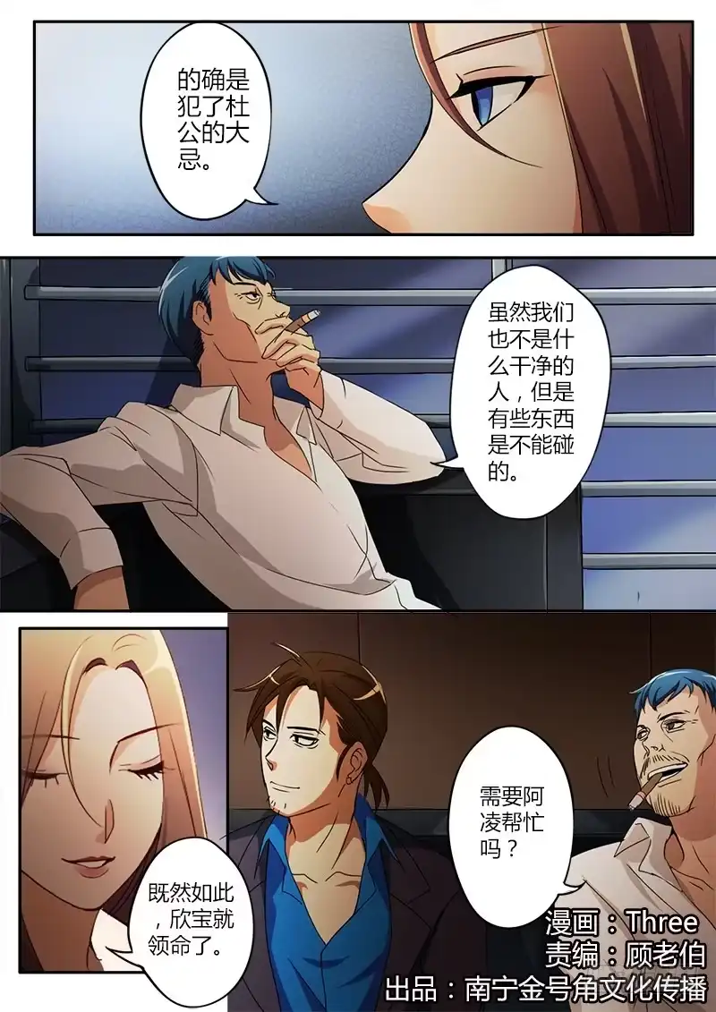 《极道天使》第三十四话 第2页