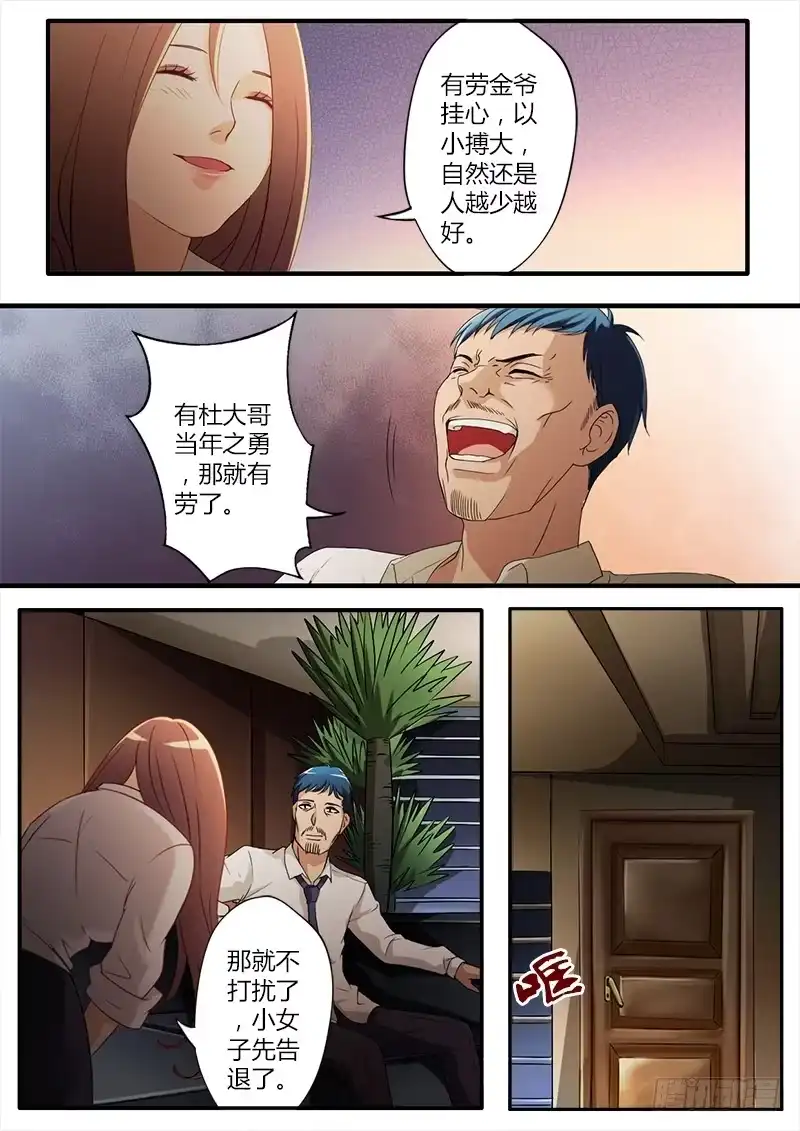 《极道天使》第三十四话 第3页