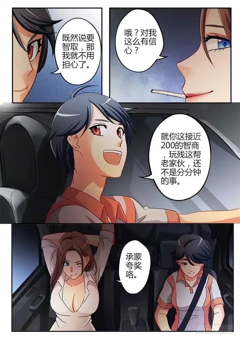 《极道天使》第三十四话 第7页