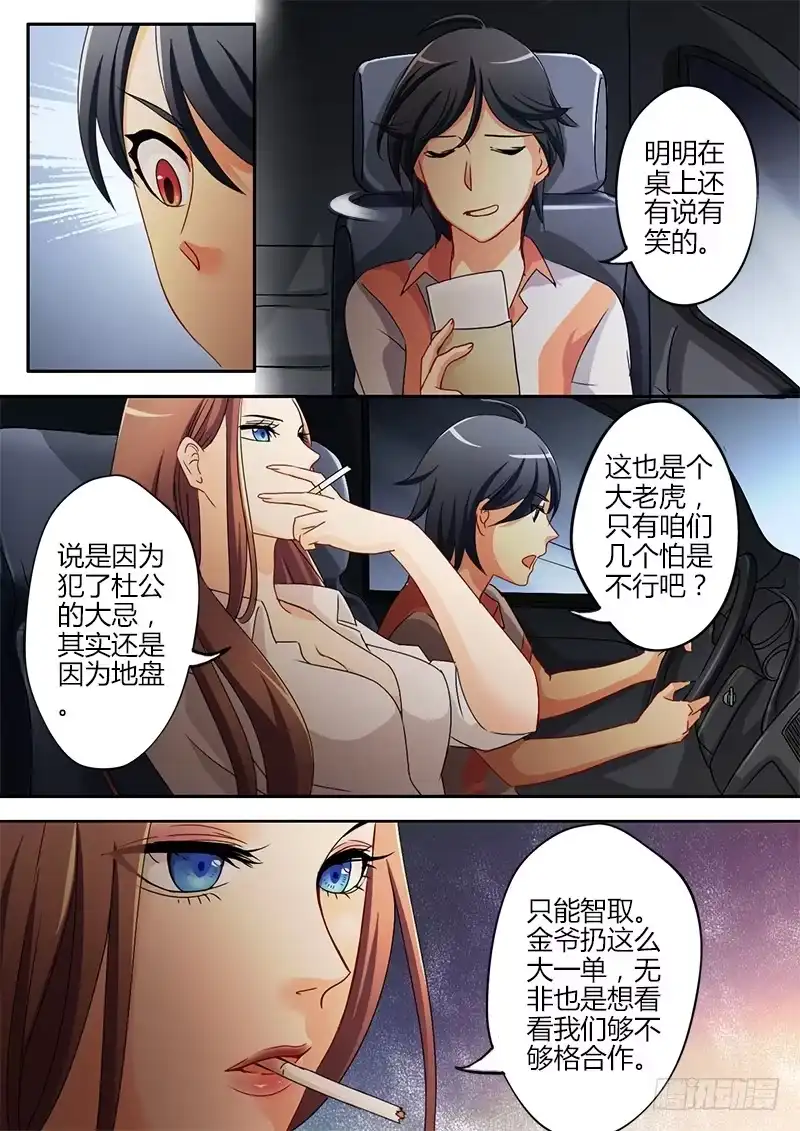《极道天使》第三十四话 第6页