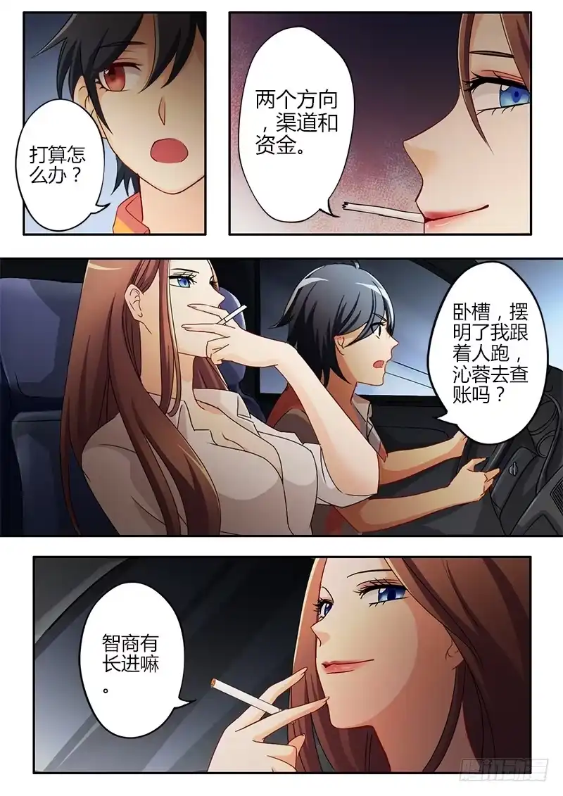 《极道天使》第三十四话 第8页