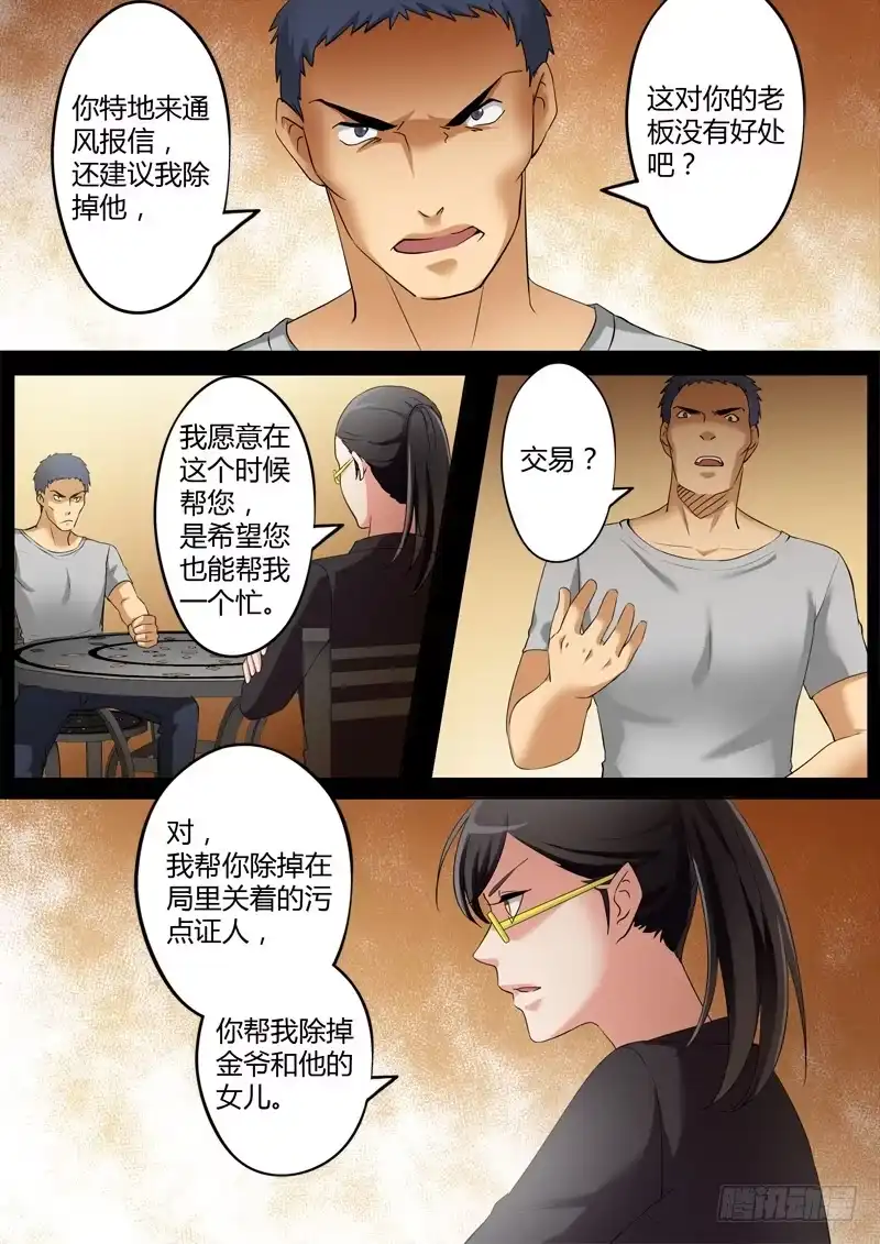 《极道天使》第三百四十话 第4页