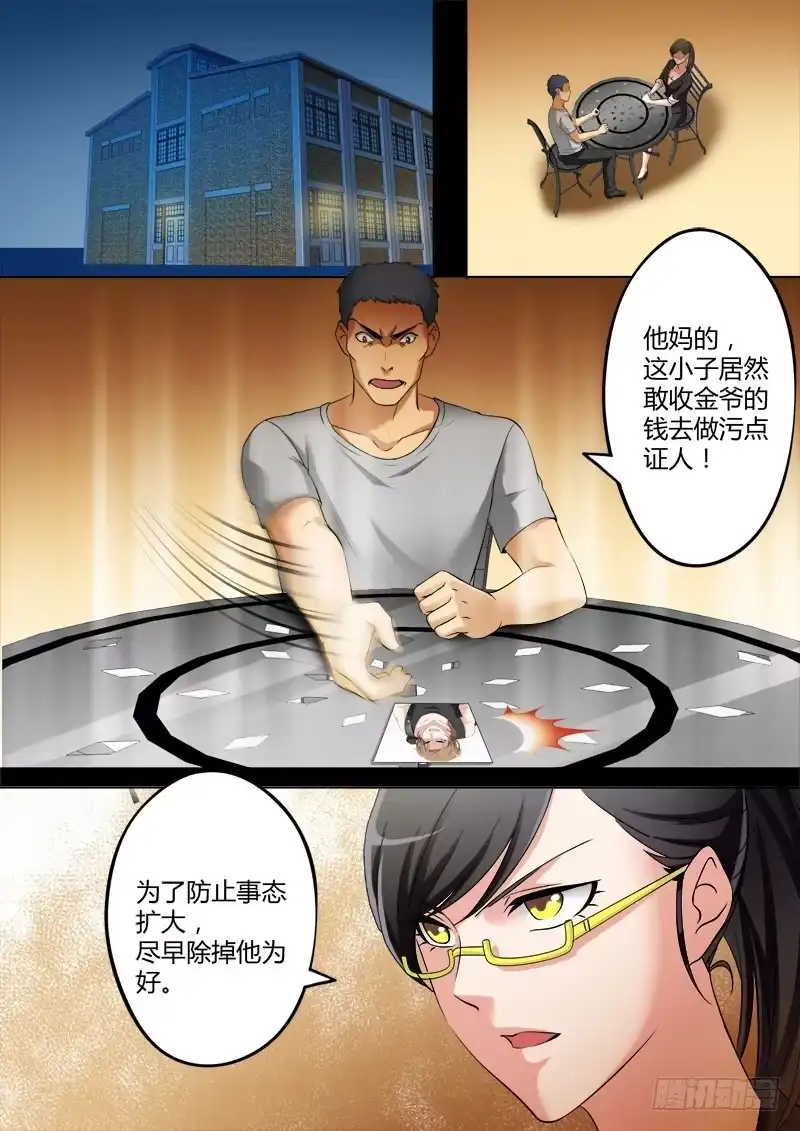 《极道天使》第三百四十话 第3页