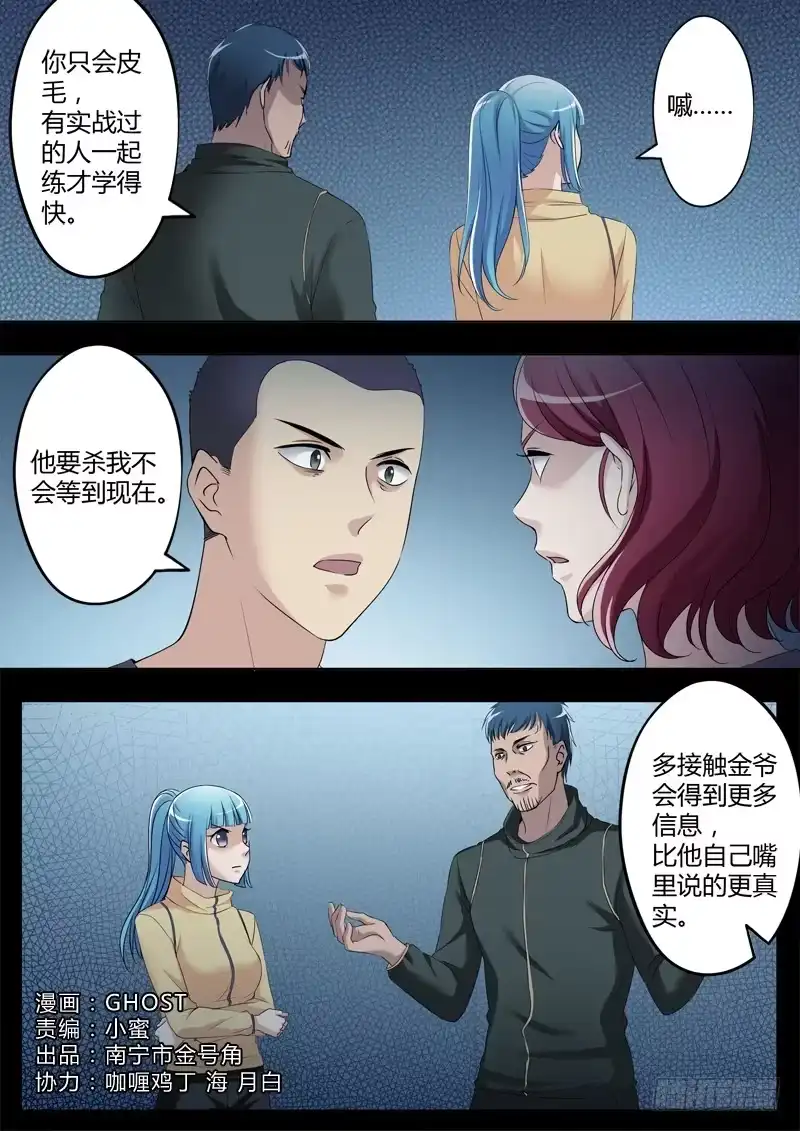 《极道天使》第三百四十话 第1页