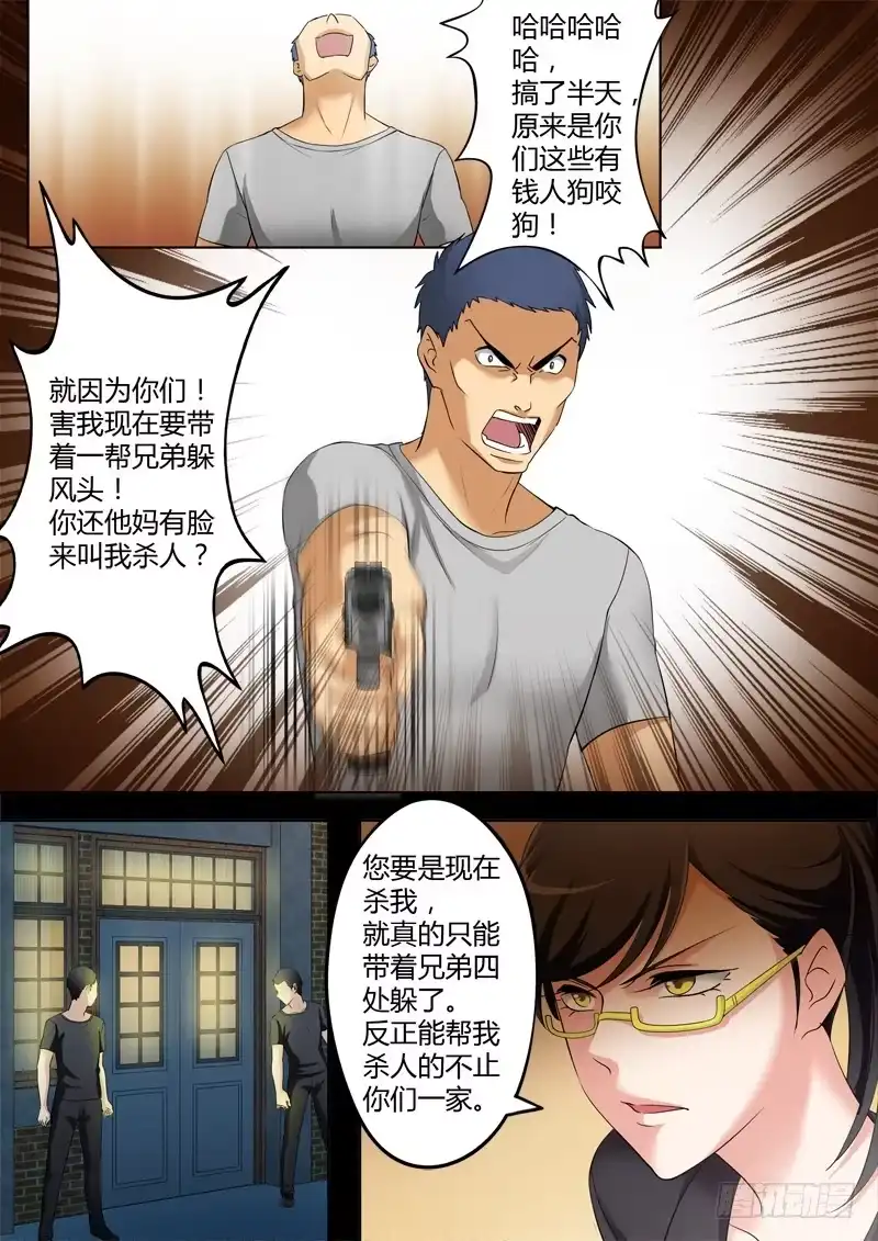 《极道天使》第三百四十话 第5页