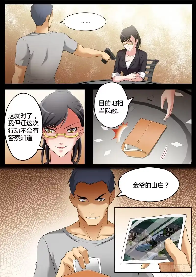 《极道天使》第三百四十话 第6页