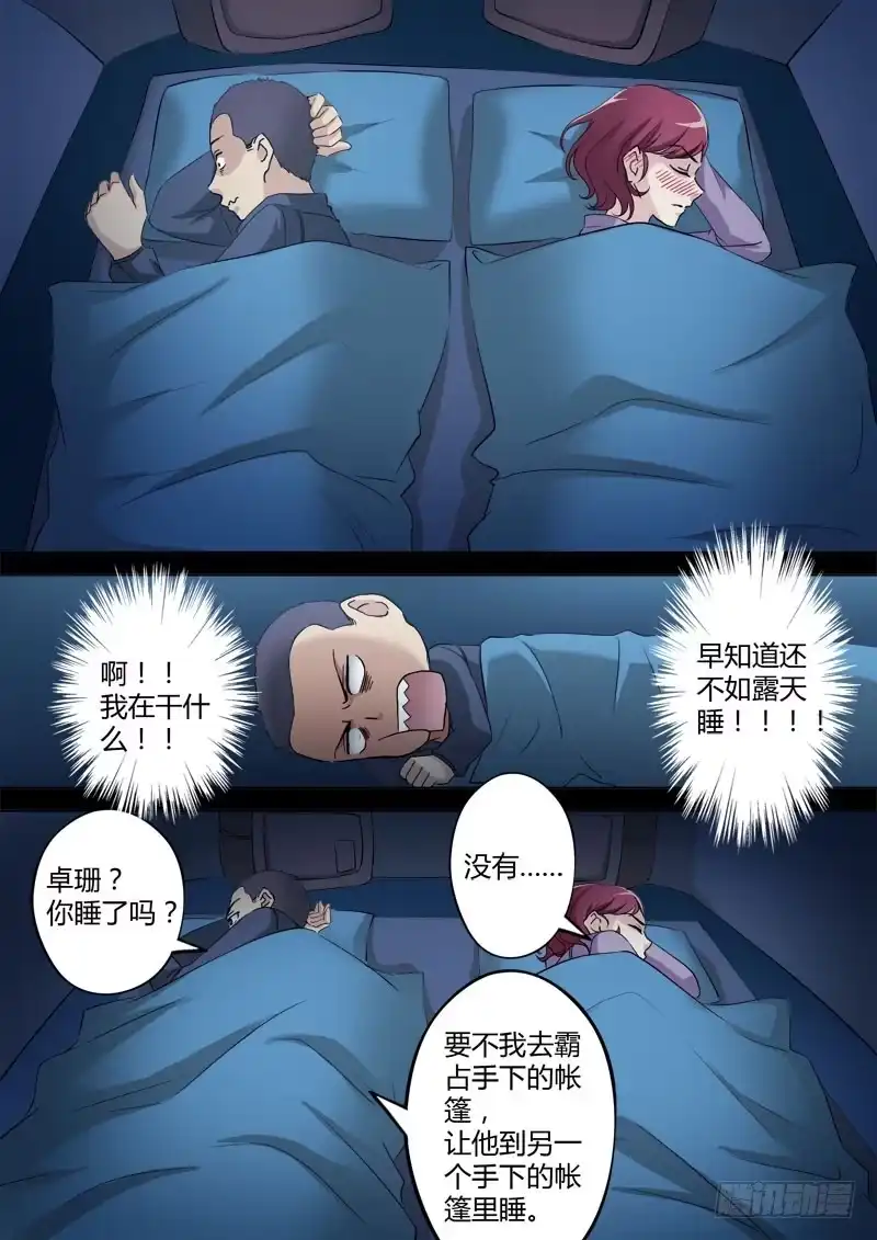 《极道天使》第三百四十一话 第8页
