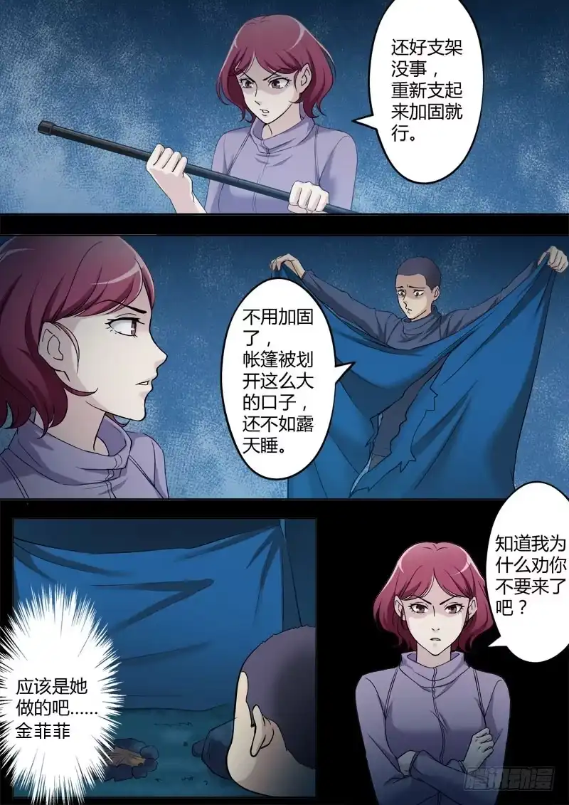 《极道天使》第三百四十一话 第6页