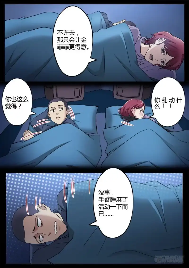 《极道天使》第三百四十一话 第4页