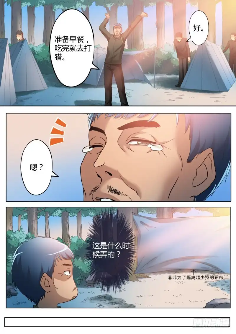 《极道天使》第三百四十二话 第8页