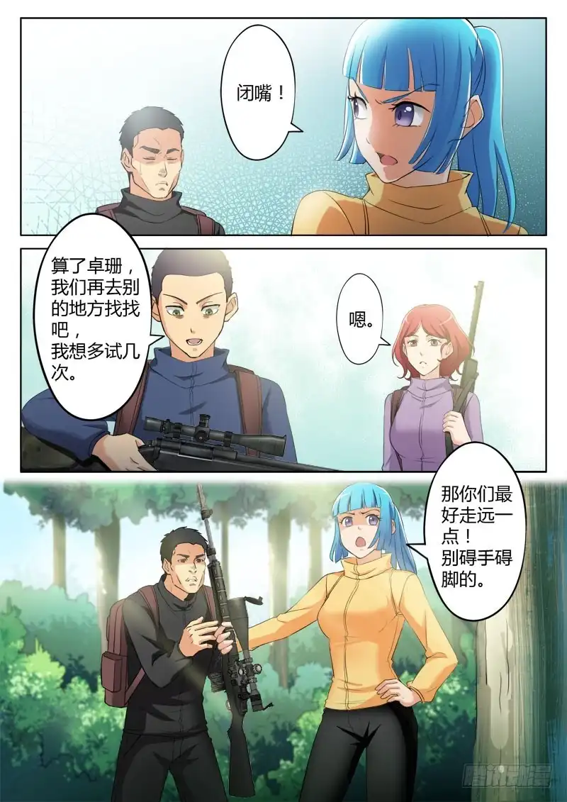 《极道天使》第三百四十三话 第3页