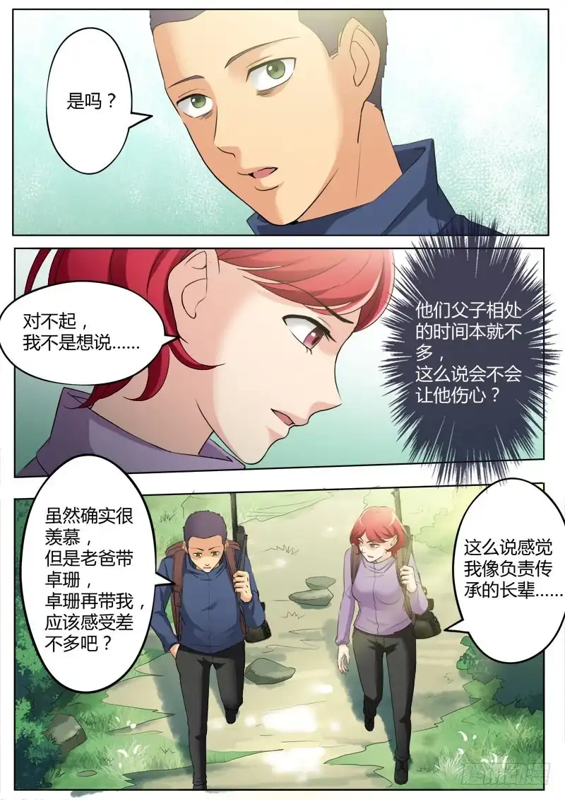 《极道天使》第三百四十三话 第5页