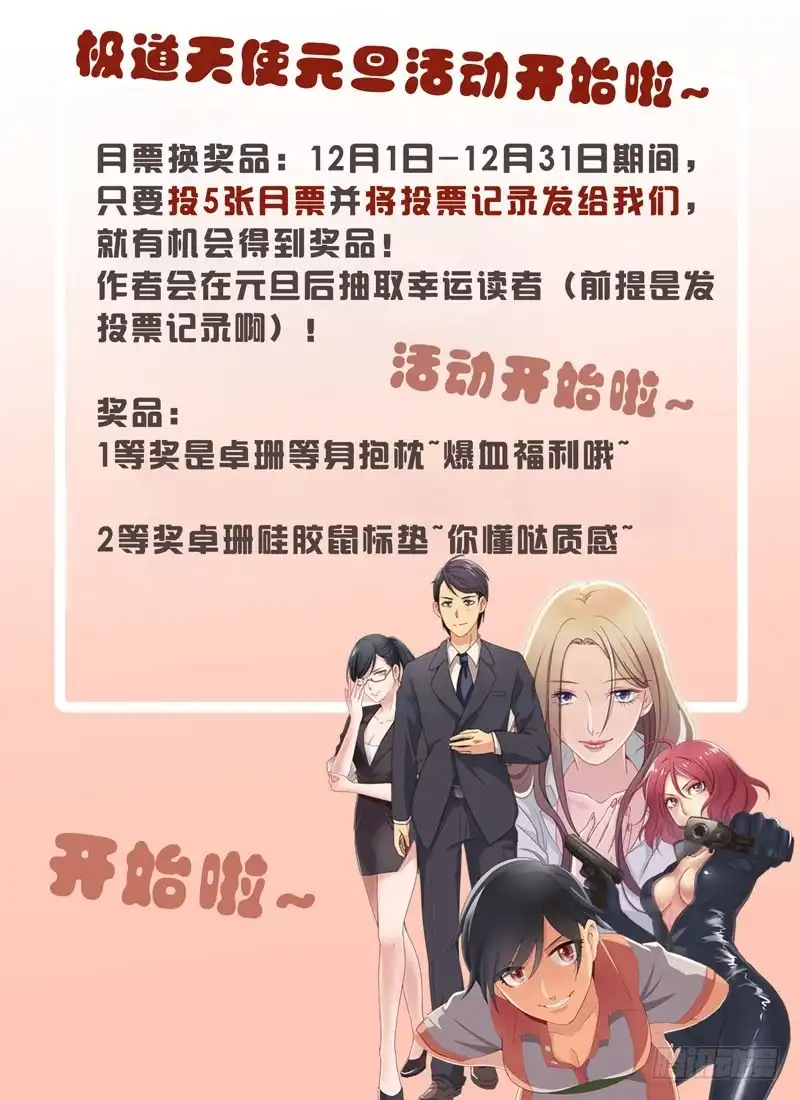 《极道天使》第三百四十三话 第9页