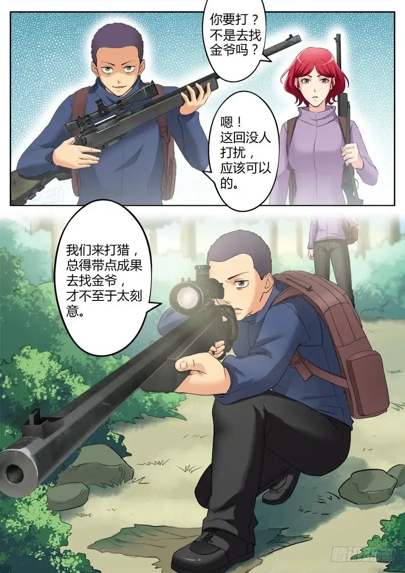 《极道天使》第三百四十三话 第8页