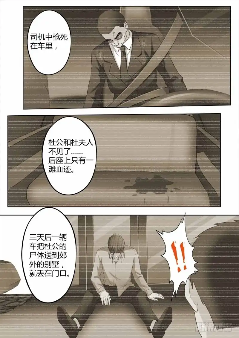 《极道天使》第三百四十四话 第8页