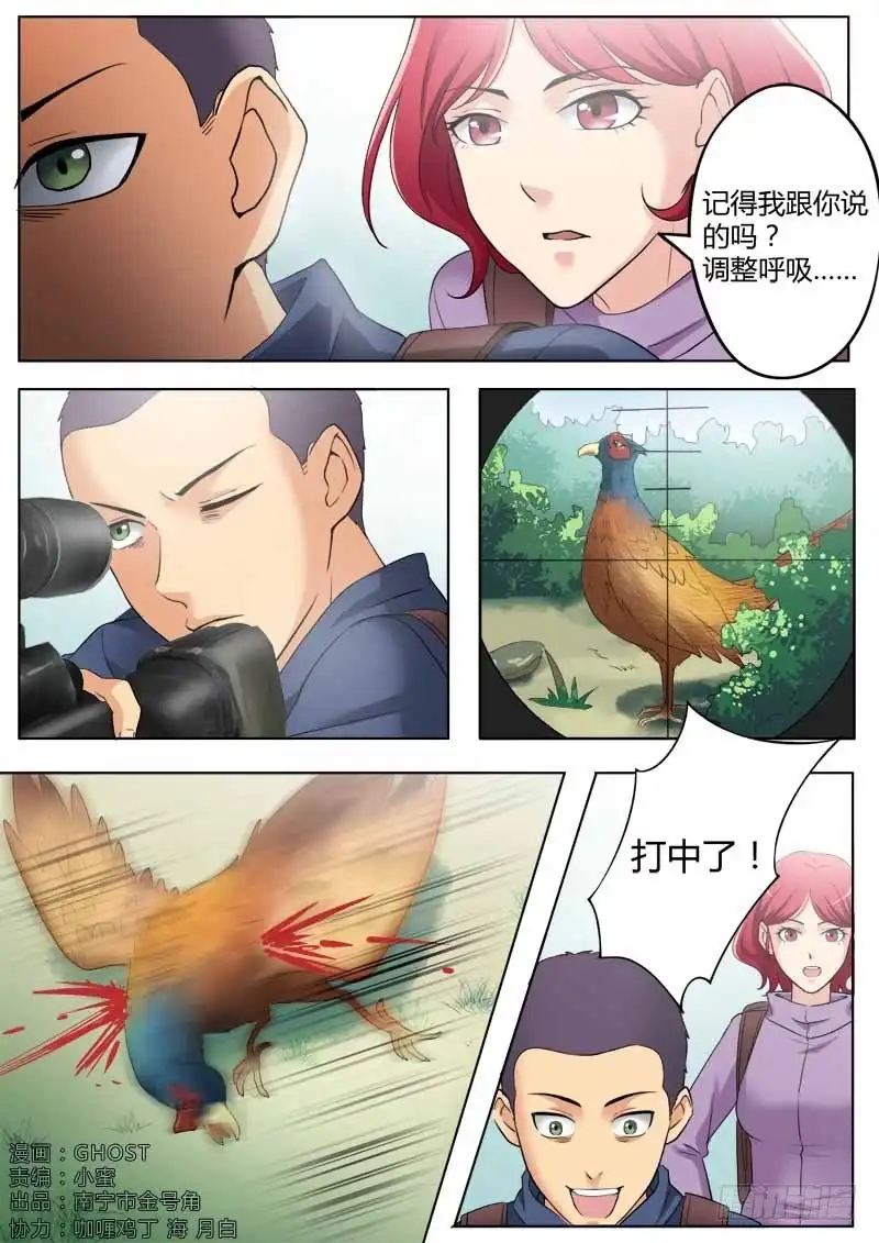 《极道天使》第三百四十四话 第1页