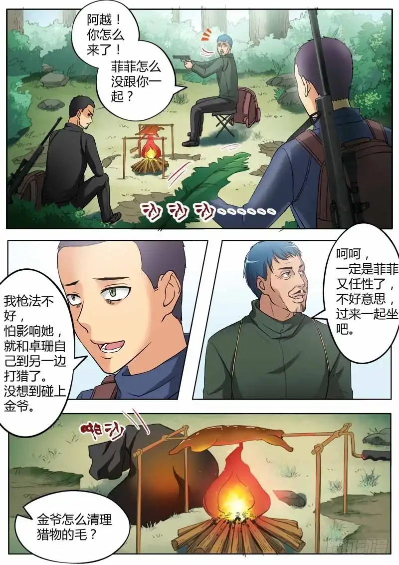 《极道天使》第三百四十四话 第3页