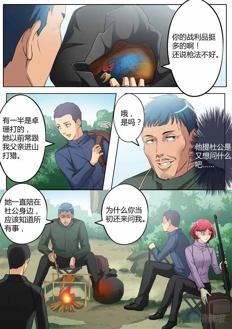《极道天使》第三百四十四话 第4页