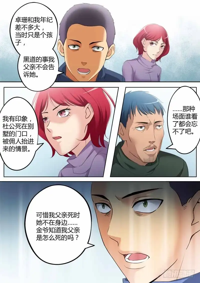 《极道天使》第三百四十四话 第5页