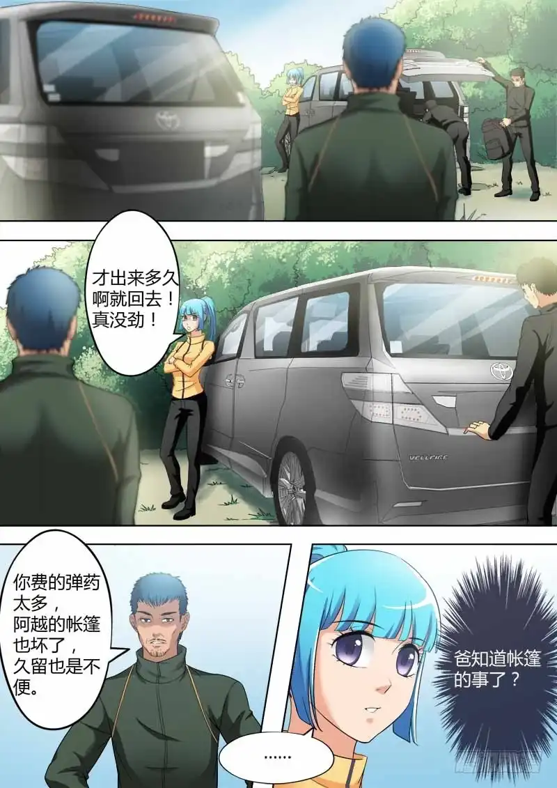 《极道天使》第三百四十五话 第6页