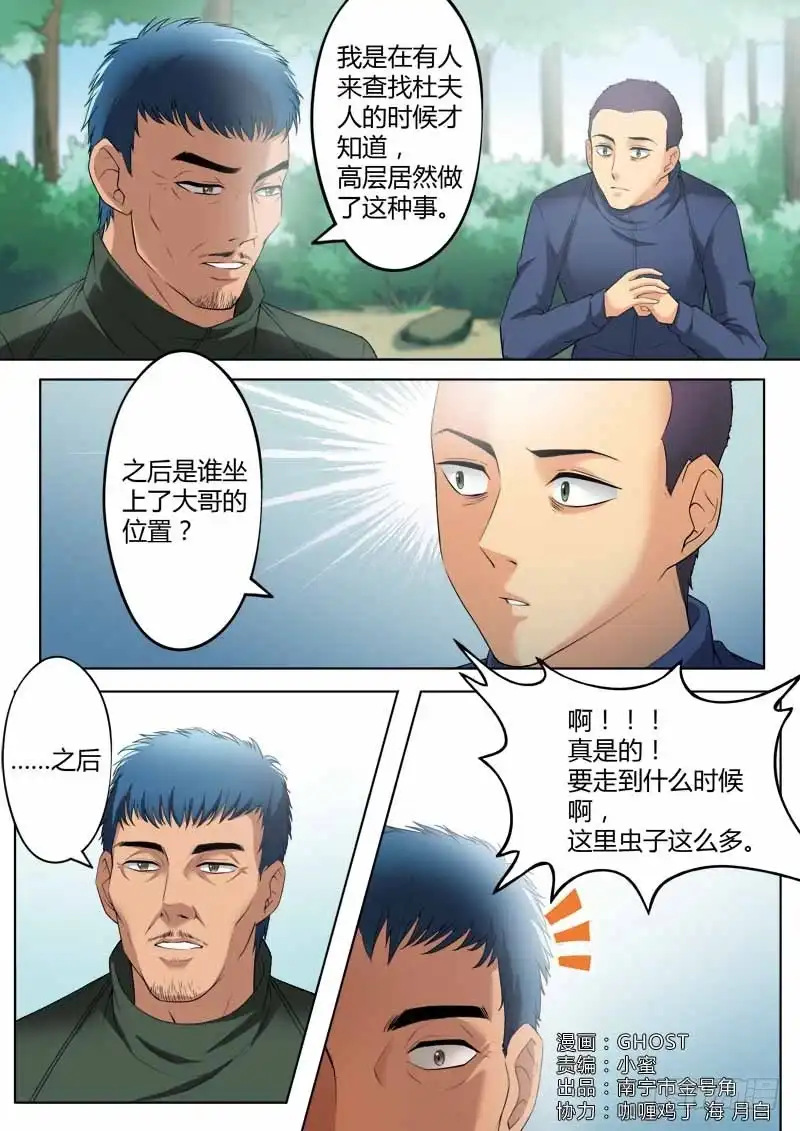 《极道天使》第三百四十五话 第1页