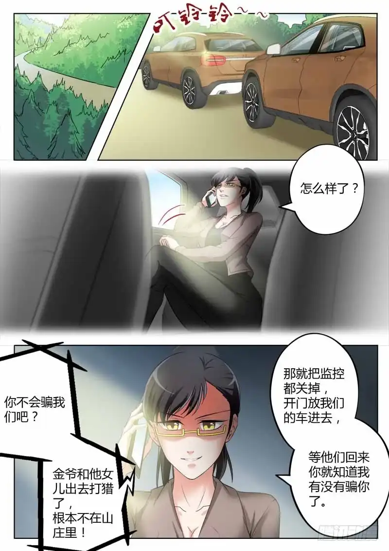 《极道天使》第三百四十五话 第5页