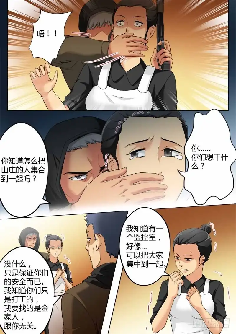 《极道天使》第三百四十五话 第4页
